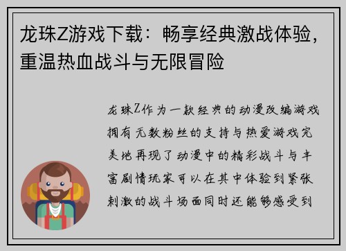 龙珠Z游戏下载:畅享经典激战体验,重温热血战斗与无限冒险 龙珠Z游戏下载:畅享经典激战体验,重温热血战斗与无限冒险